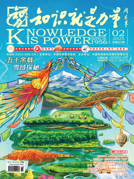 Title details for 《知识就是力量》2025年第02期 by 知识就是力量杂志社 - Available